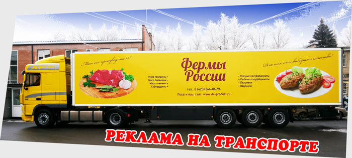 Печать на самоклеящейся плёнке на прицеп