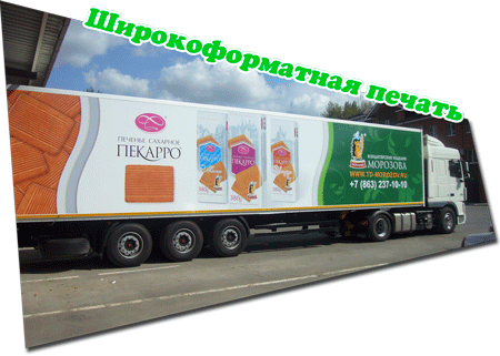 Печать широкоформатная